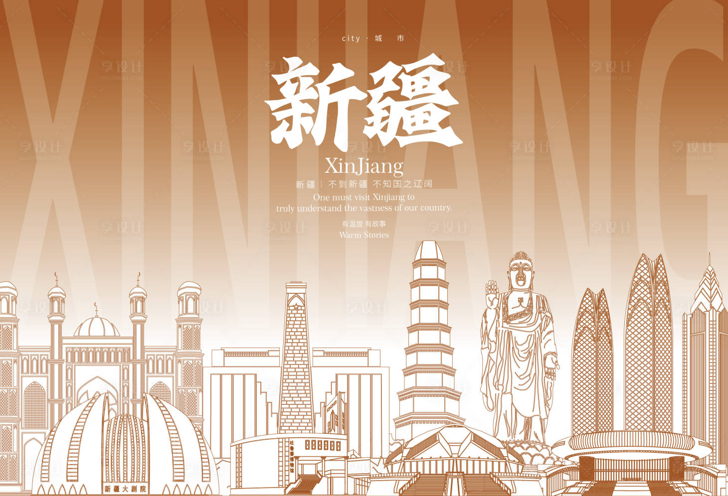 源文件下载【享设计】搜索编号：84160035875484885【新疆地标海报】