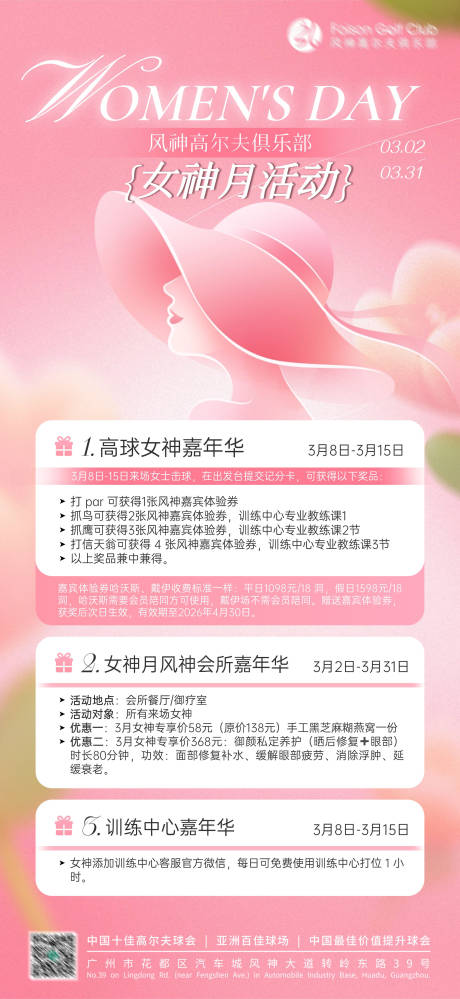 源文件下载【享设计】搜索编号：63580035655181020【女神节嘉年华海报】