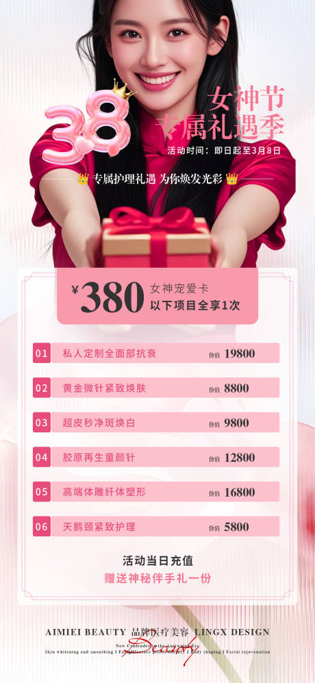 源文件下载【享设计】搜索编号：68680035612128950【女神节项目海报】