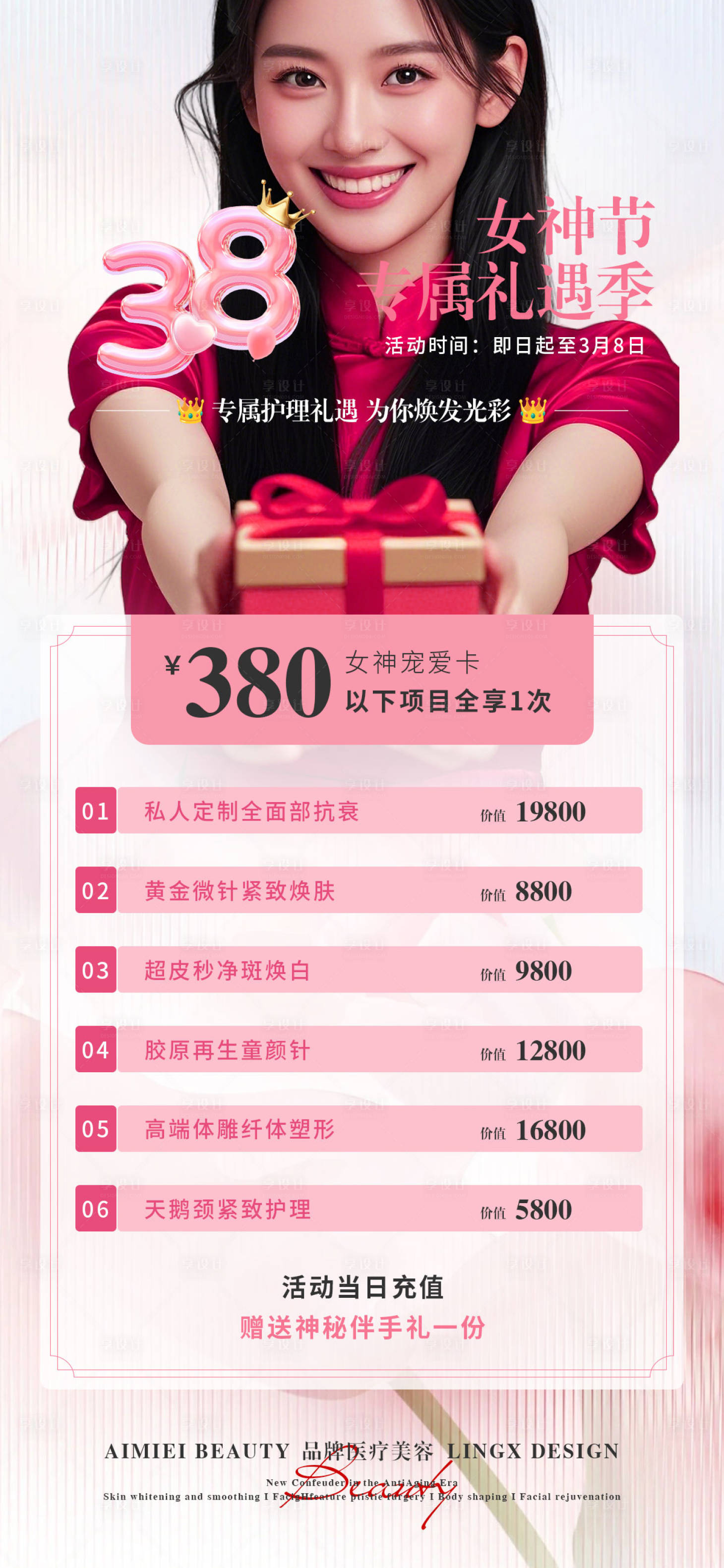 源文件下载【享设计】搜索编号：68680035612128950【女神节项目海报】