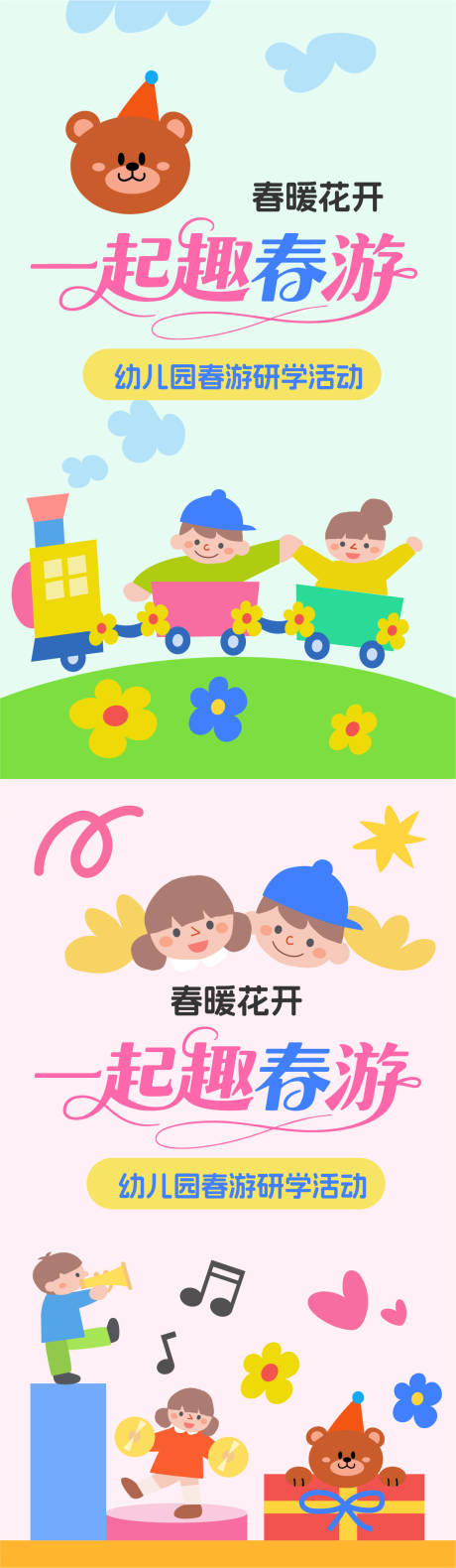 源文件下载【享设计】搜索编号：32040036102163925【幼儿园春游研学海报】