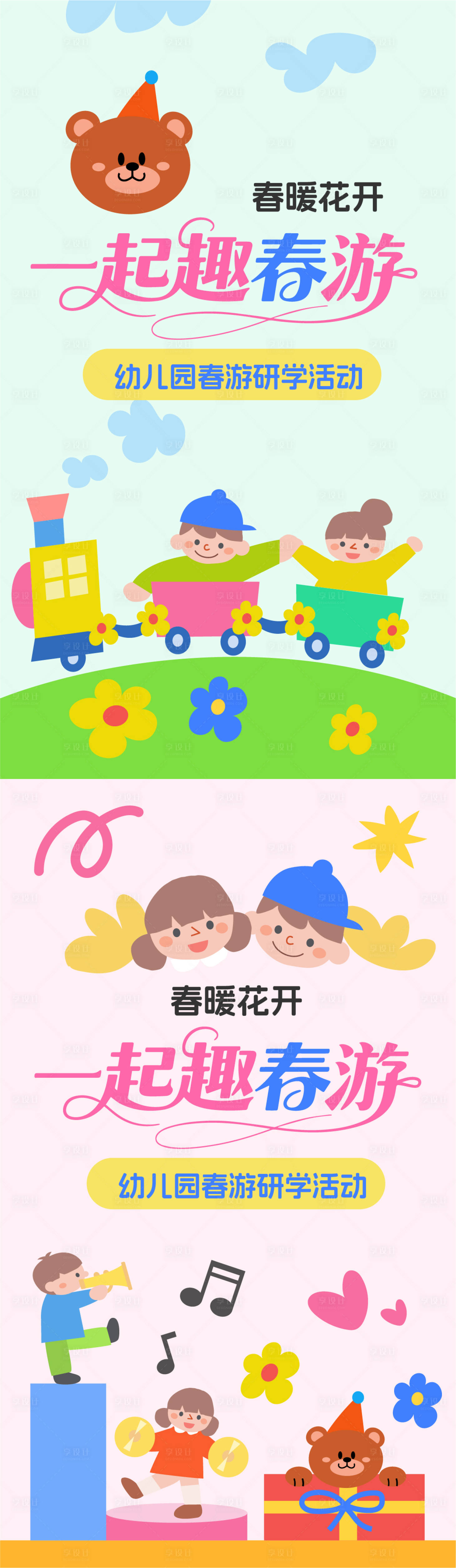 源文件下载【享设计】搜索编号：32040036102163925【幼儿园春游研学海报】