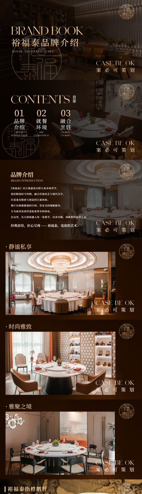 源文件下载【享设计】搜索编号：67950036090263048【裕福泰品牌介绍】