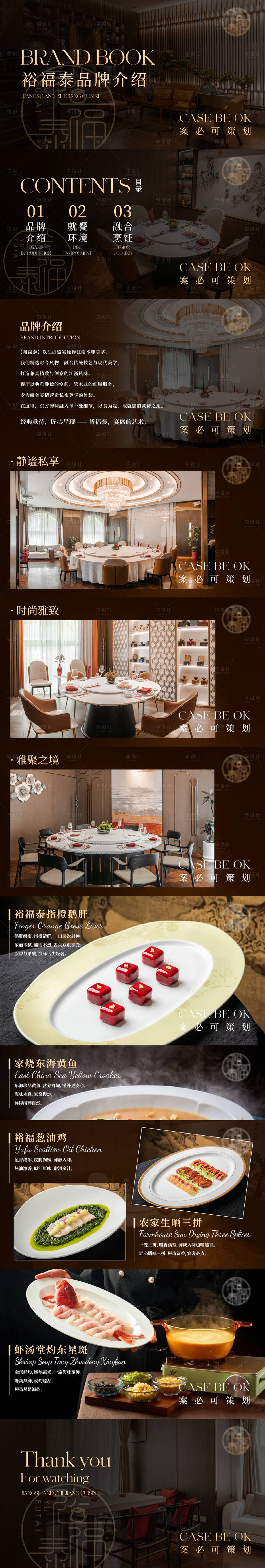 源文件下载【享设计】搜索编号：67950036090263048【裕福泰品牌介绍】