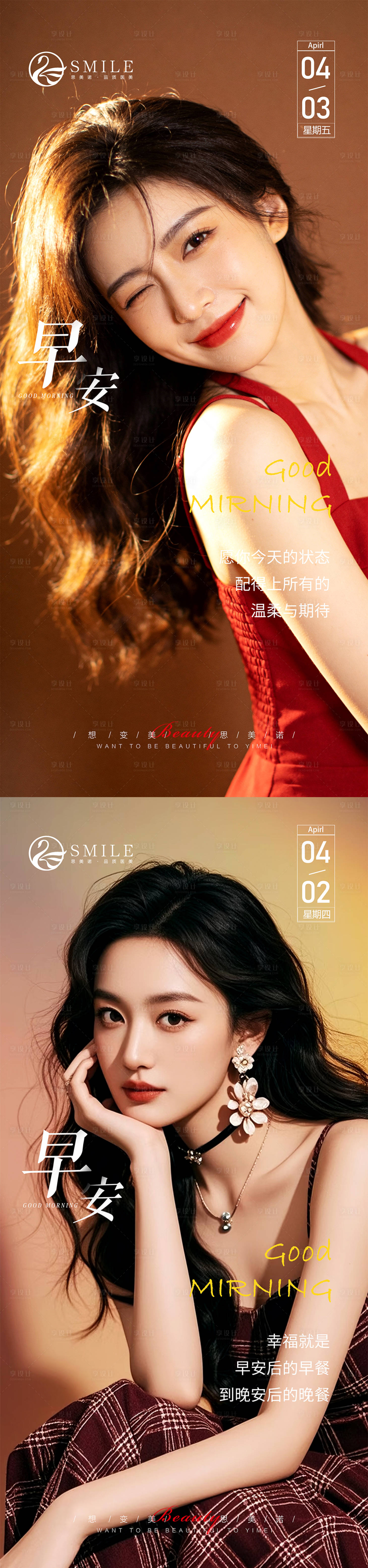 源文件下载【享设计】搜索编号：80170036130242534【早安海报】