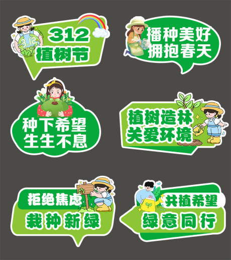 源文件下载【享设计】搜索编号：50150035768119820【植树节手举牌】