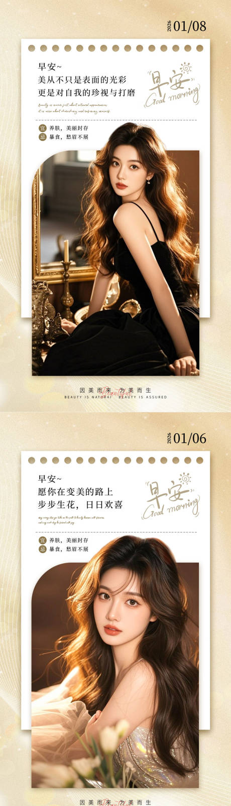 源文件下载【享设计】搜索编号：23760035655489176【美业早安海报模板】