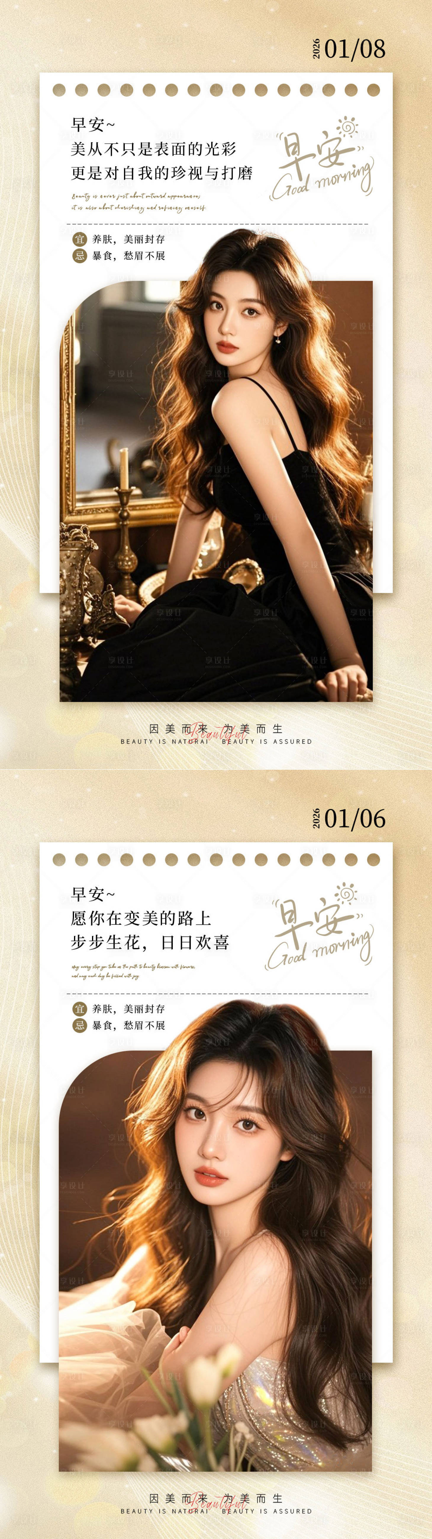 源文件下载【享设计】搜索编号：23760035655489176【美业早安海报模板】