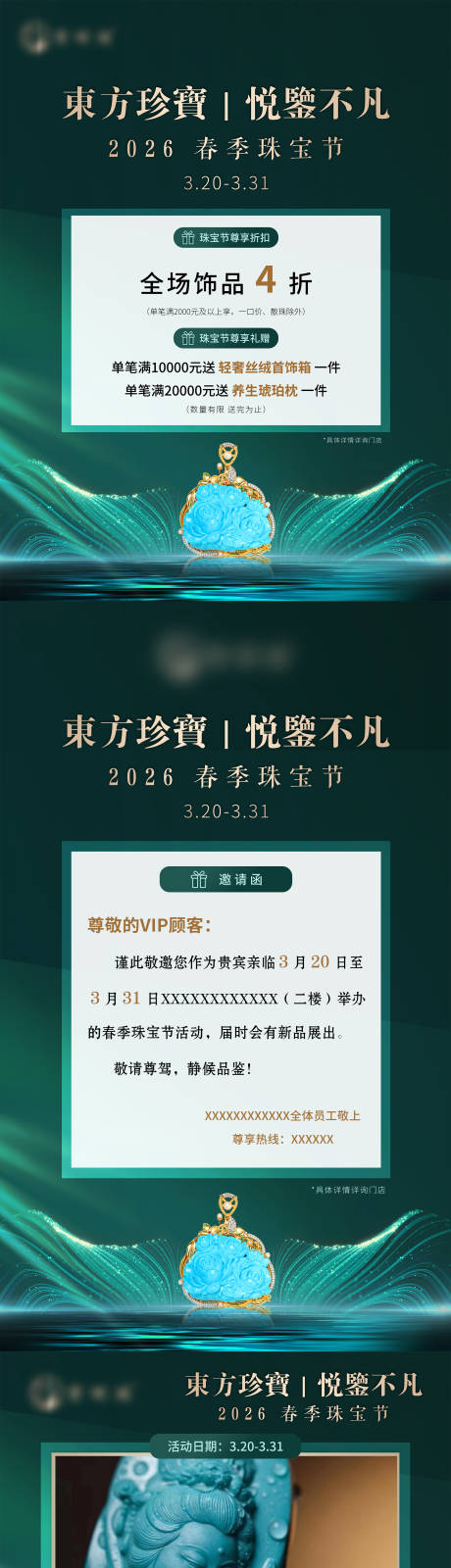 源文件下载【享设计】搜索编号：39010035833772758【珠宝品鉴海报】