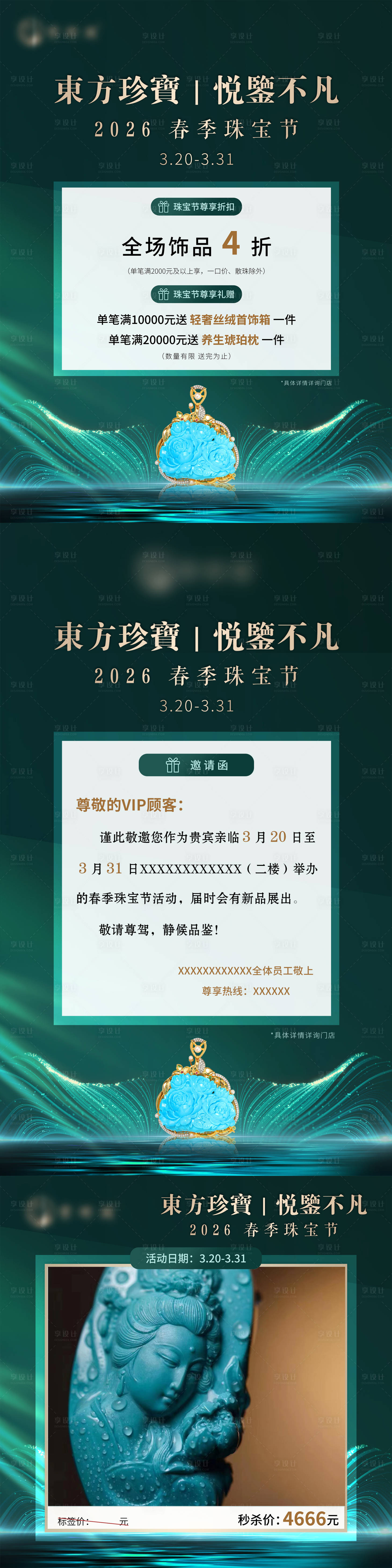 源文件下载【享设计】搜索编号：39010035833772758【珠宝品鉴海报】