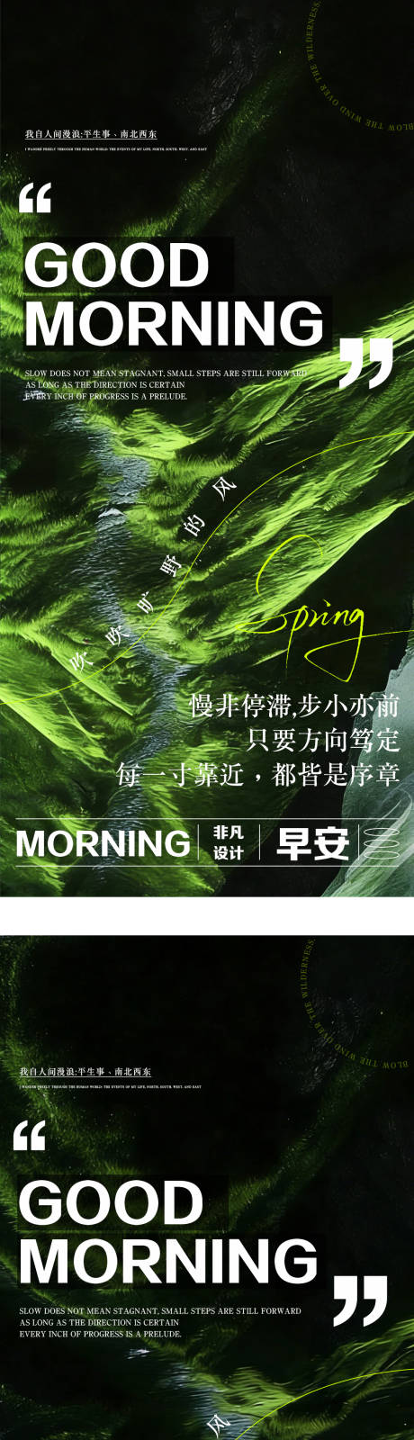 源文件下载【享设计】搜索编号：20600036130855116【风景早安日签图】