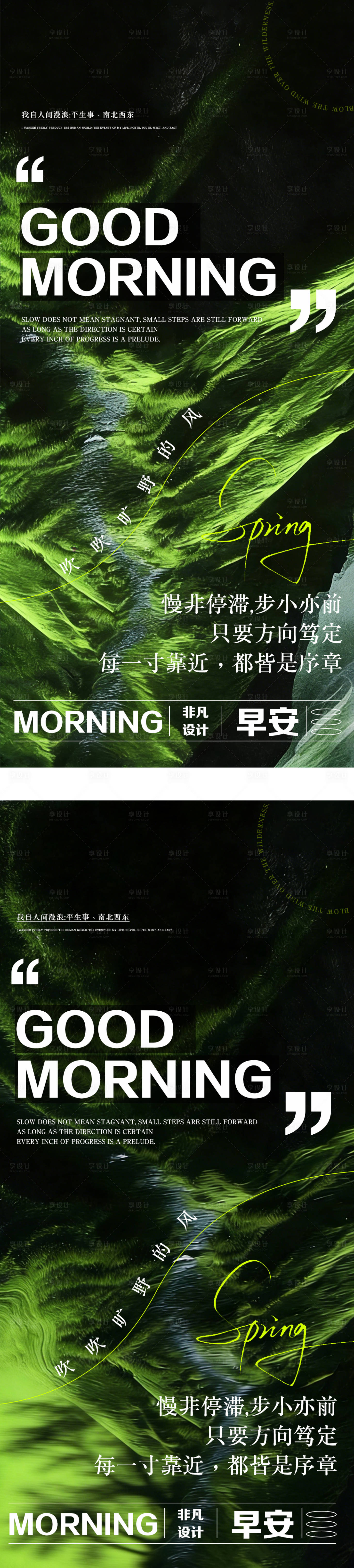 源文件下载【享设计】搜索编号：20600036130855116【风景早安日签图】