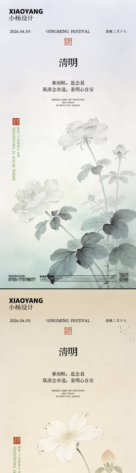 源文件下载【享设计】搜索编号：18140036108746374【清明】