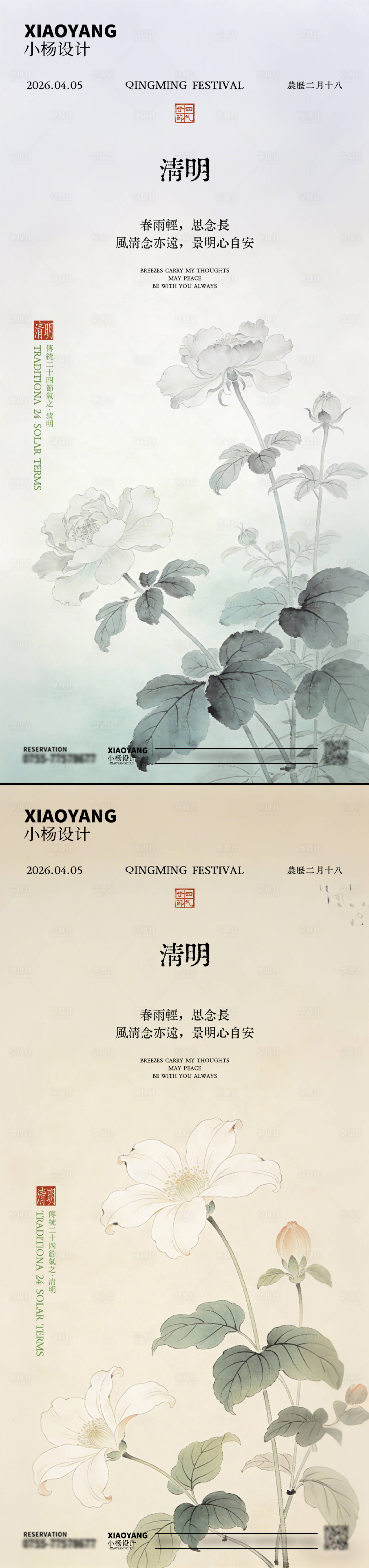 源文件下载【享设计】搜索编号：18140036108746374【清明】