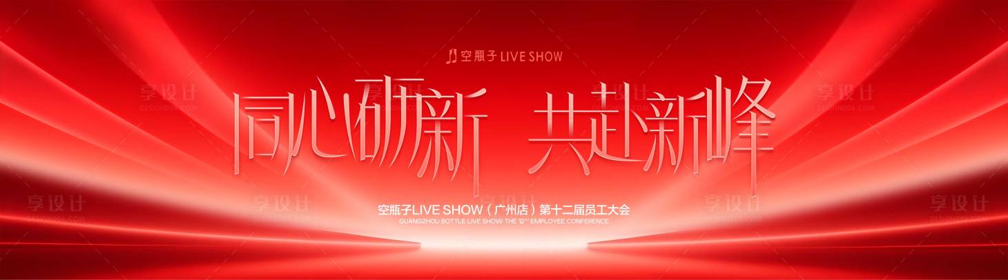 源文件下载【享设计】搜索编号：44720036136871928【会议背景】
