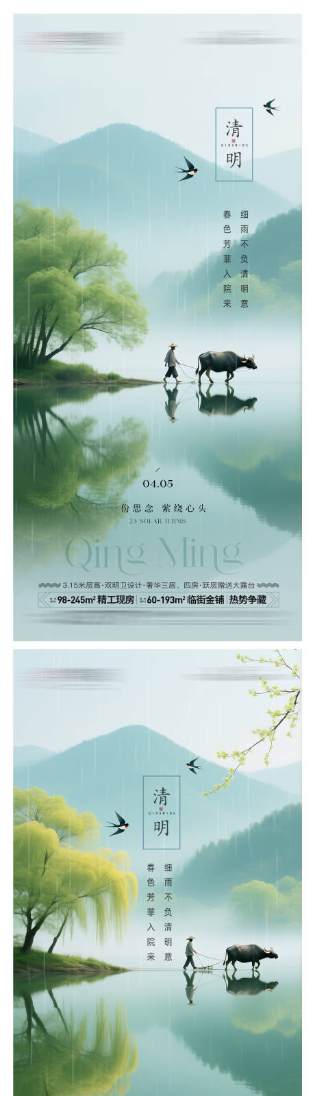 源文件下载【享设计】搜索编号：54400036107057489【清明节海报】