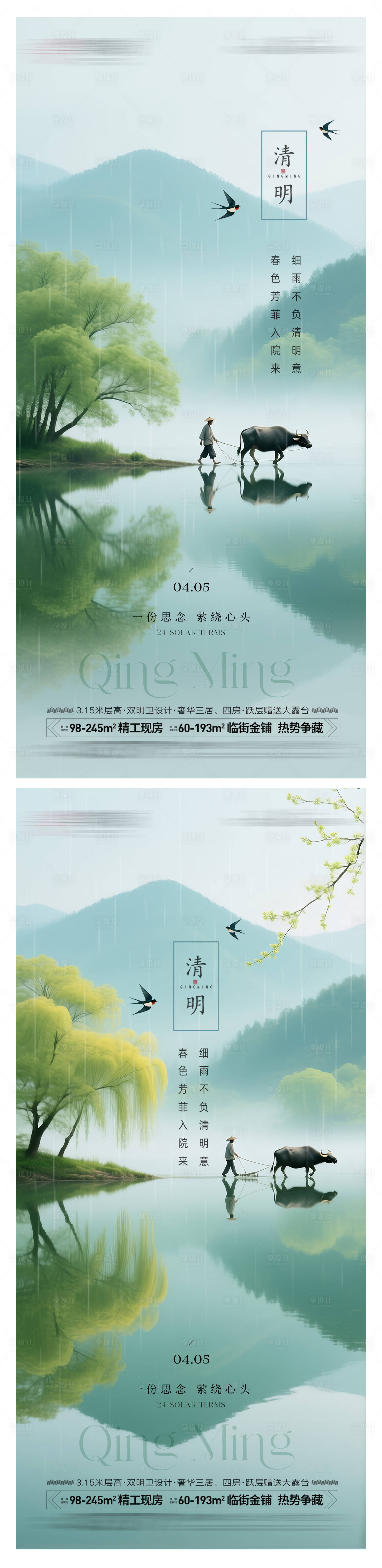 源文件下载【享设计】搜索编号：54400036107057489【清明节海报】