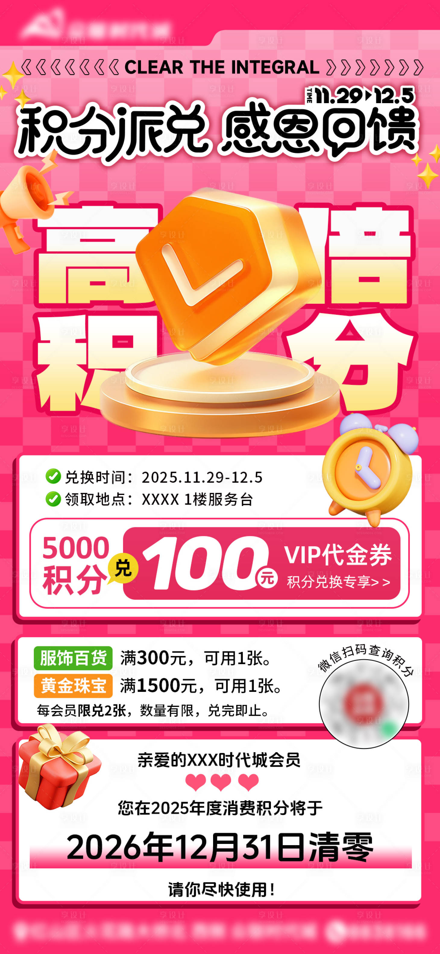 源文件下载【享设计】搜索编号：11590035962328260【高倍积分兑换海报】
