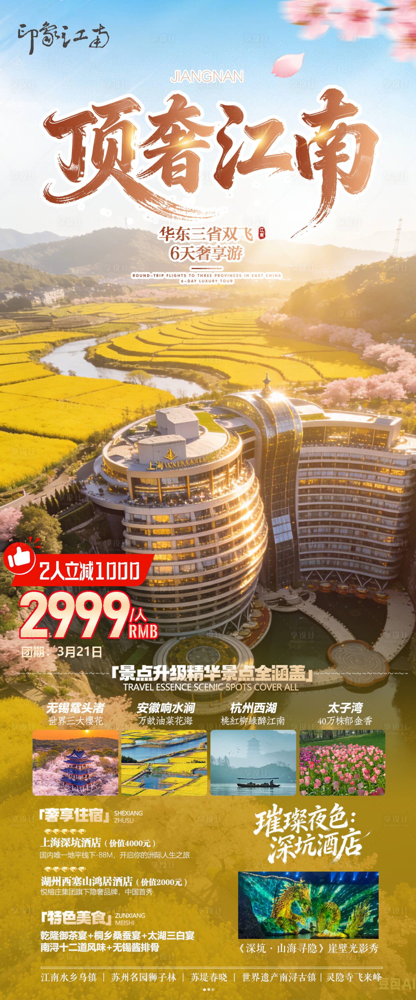 源文件下载【享设计】搜索编号：57300035762985523【顶奢江南海报】