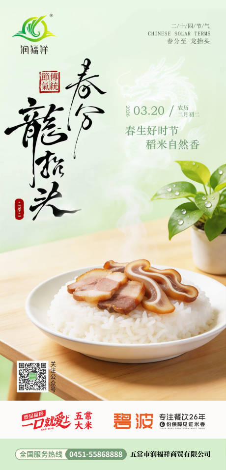 源文件下载【享设计】搜索编号：50420035953421312【二月二龙抬头海报】