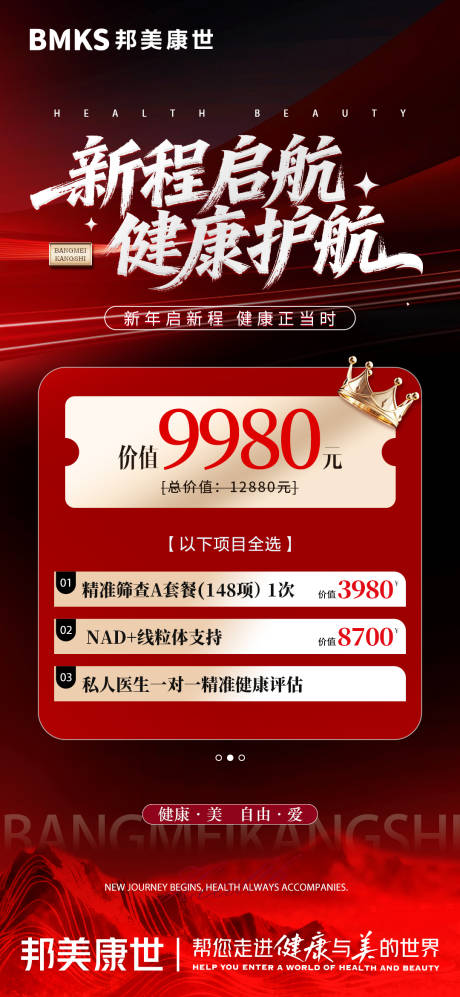 源文件下载【享设计】搜索编号：14960035804826618【大健康卡项合作商务红色开年招商】