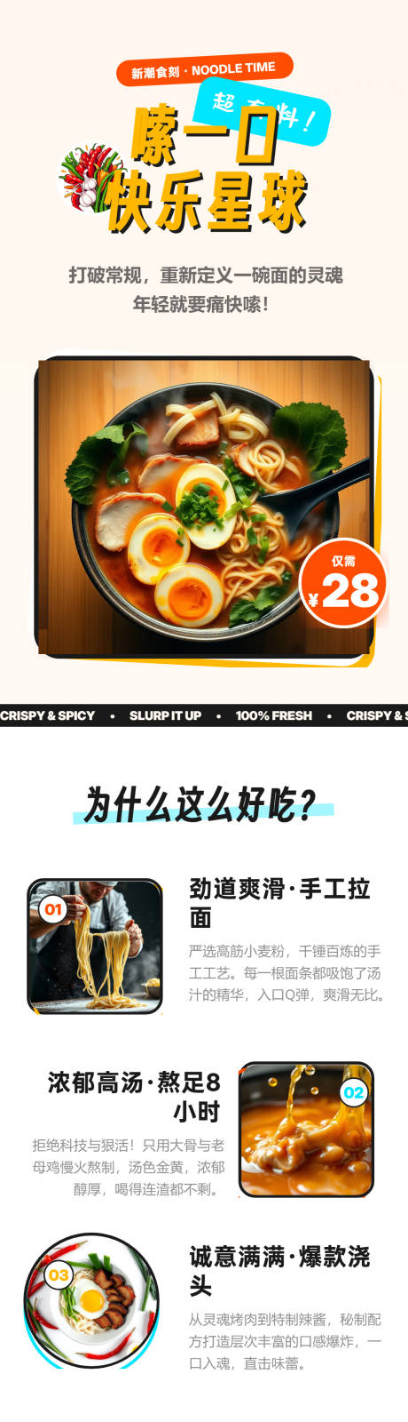 源文件下载【享设计】搜索编号：89670036151425051【潮流美食面条拉面宣传长图海报】