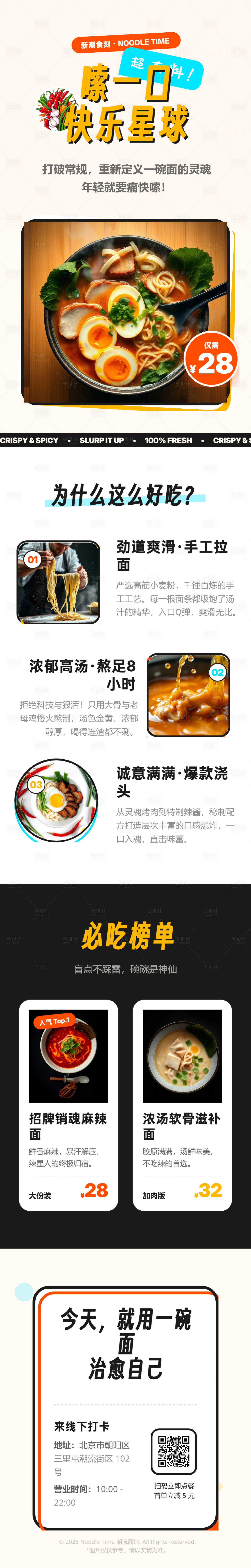 源文件下载【享设计】搜索编号：89670036151425051【潮流美食面条拉面宣传长图海报】