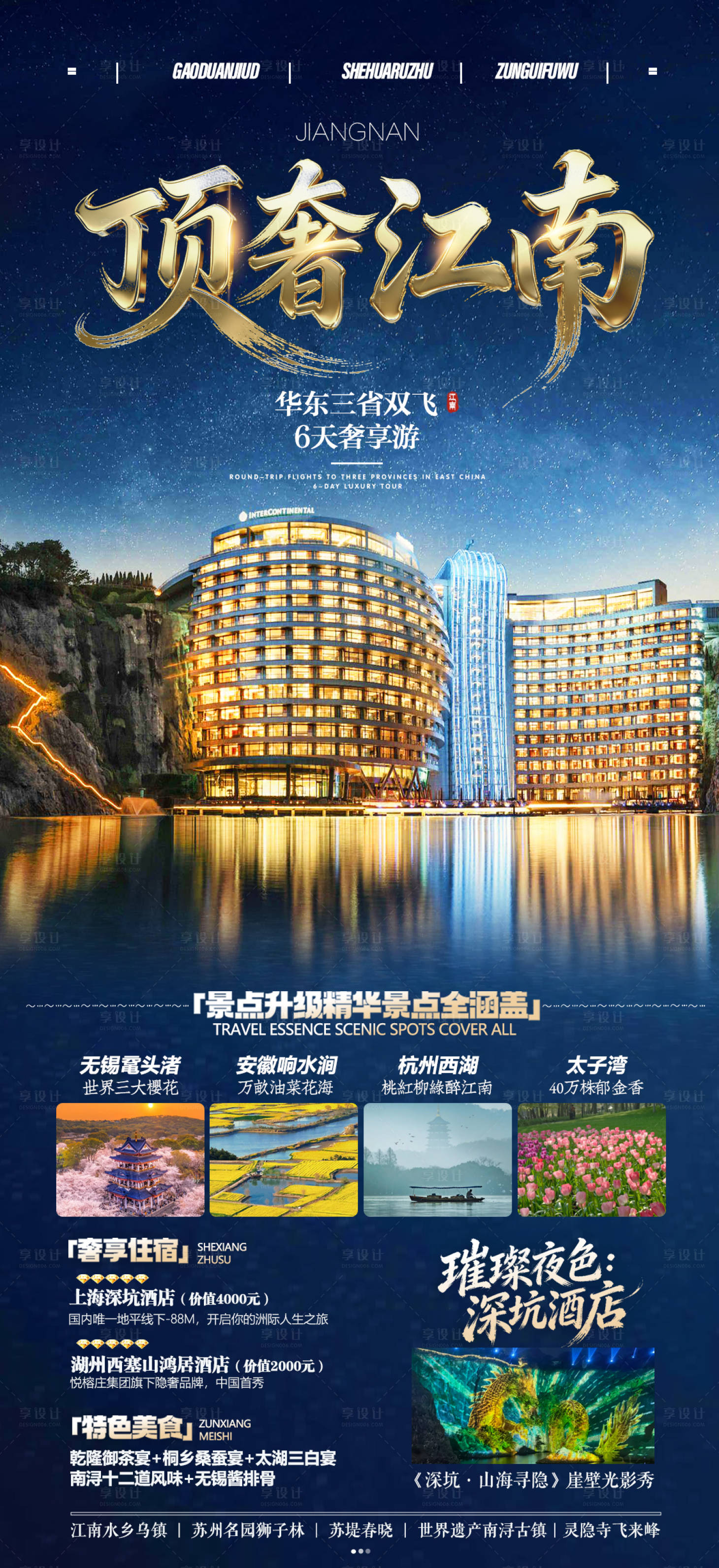 源文件下载【享设计】搜索编号：15600035763691796【顶奢江南】