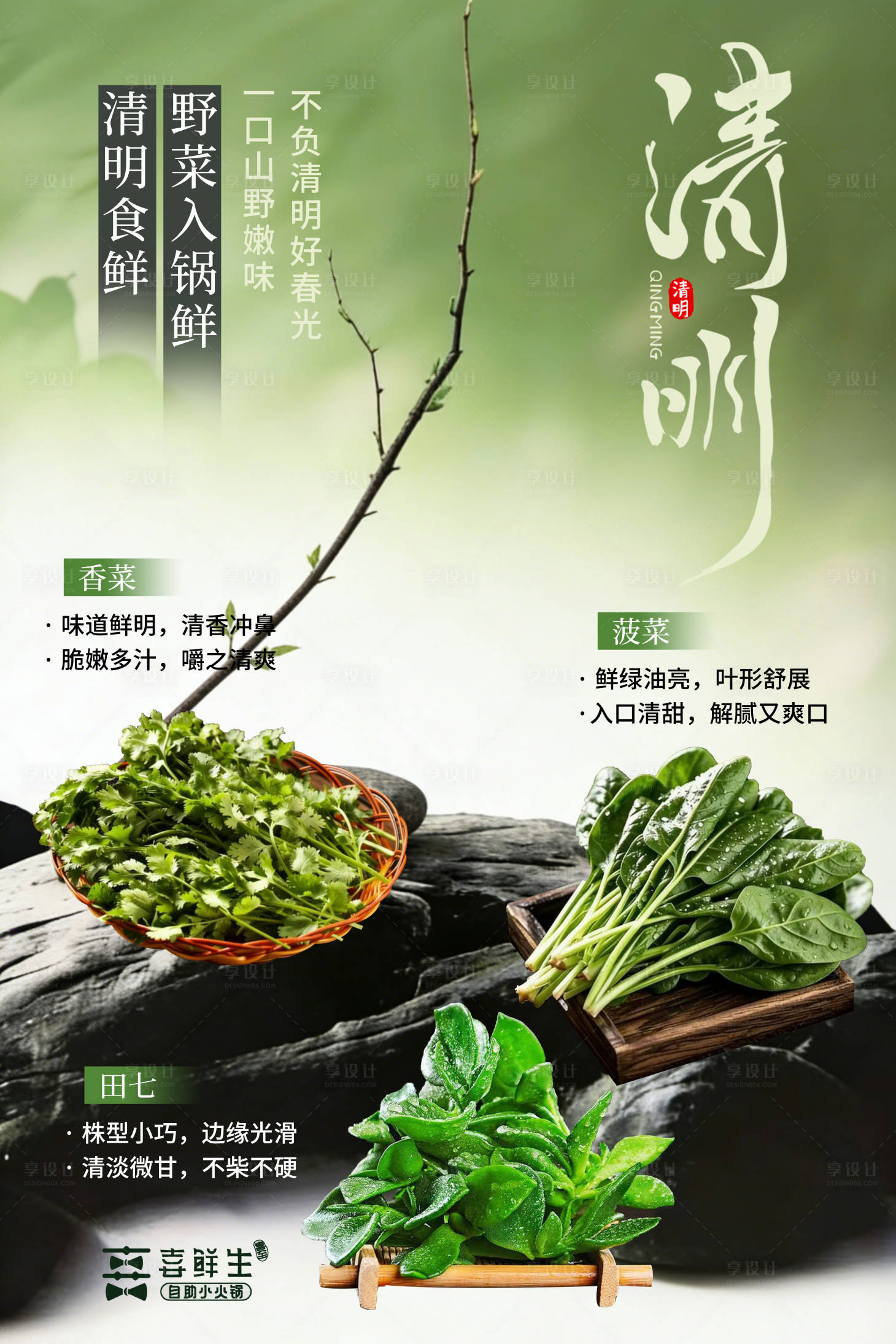 源文件下载【享设计】搜索编号：32560036044025183【清明美食海报】
