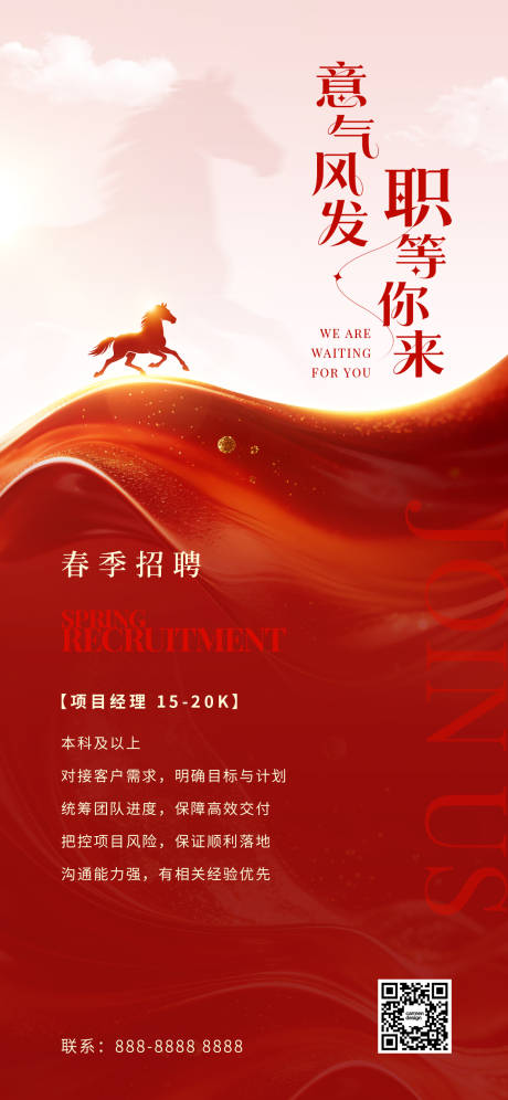 源文件下载【享设计】搜索编号：24600035888945538【招聘海报红色】