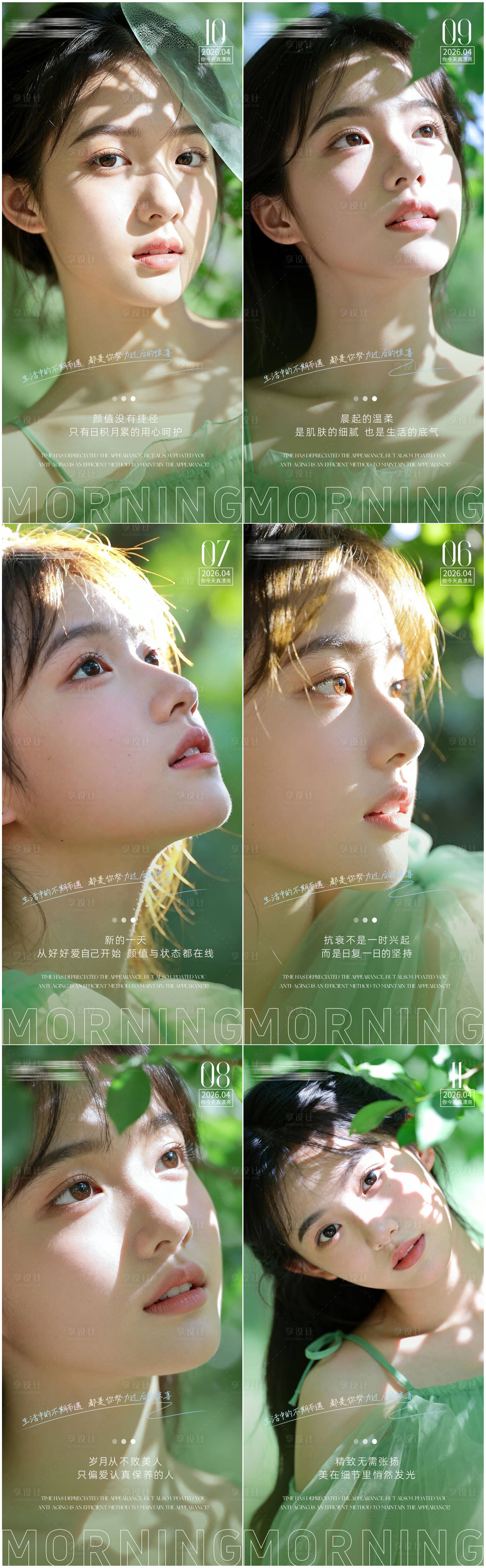 源文件下载【享设计】搜索编号：84600036010483970【医美早安海报日签系列】