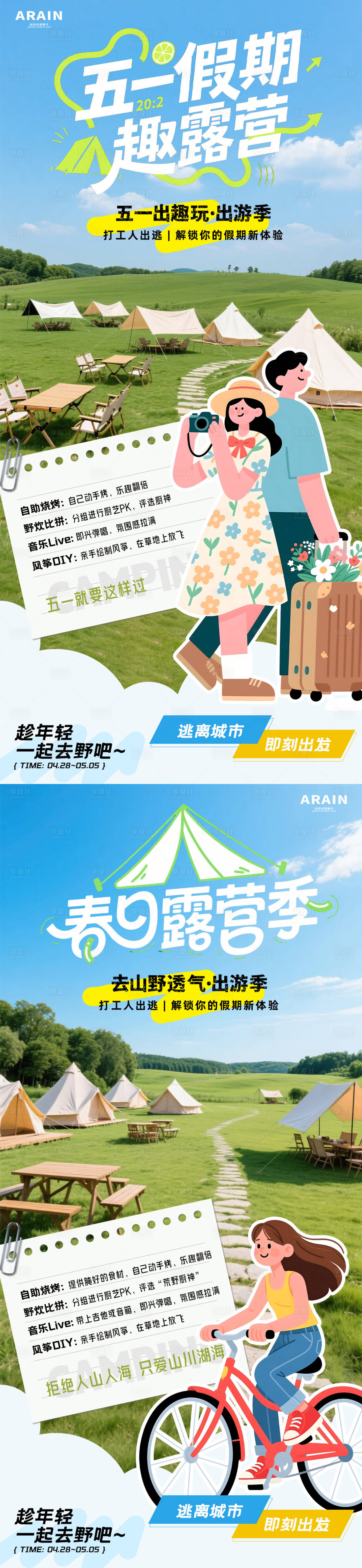 源文件下载【享设计】搜索编号：28170036097445978【踏青春天五一出游季活动海报】