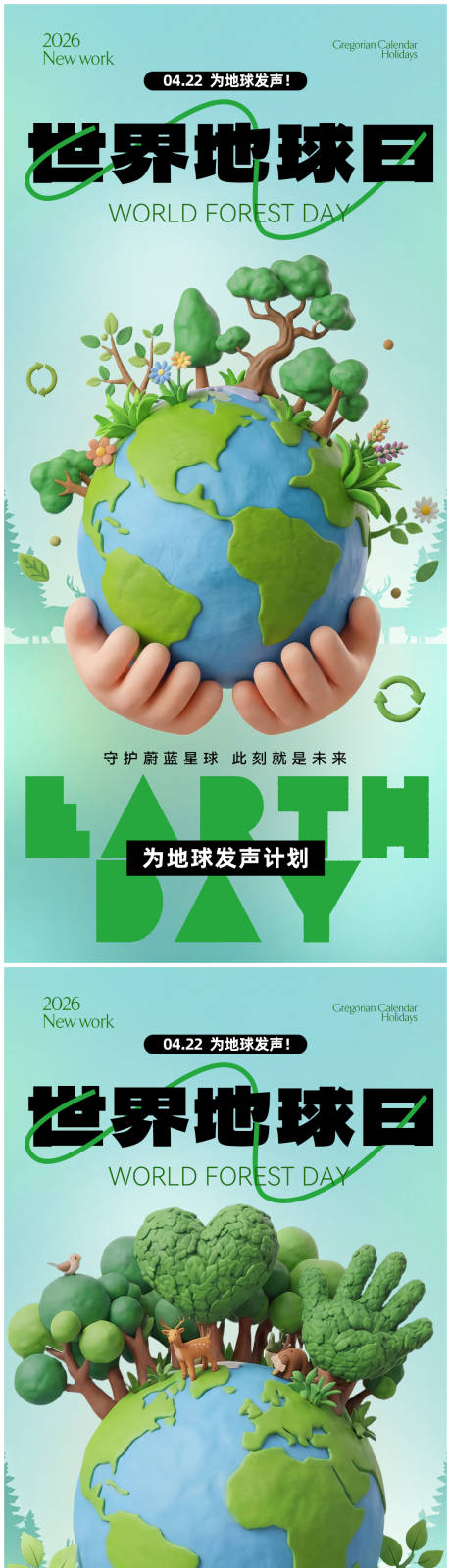源文件下载【享设计】搜索编号：47960035895162320【世界地球日】