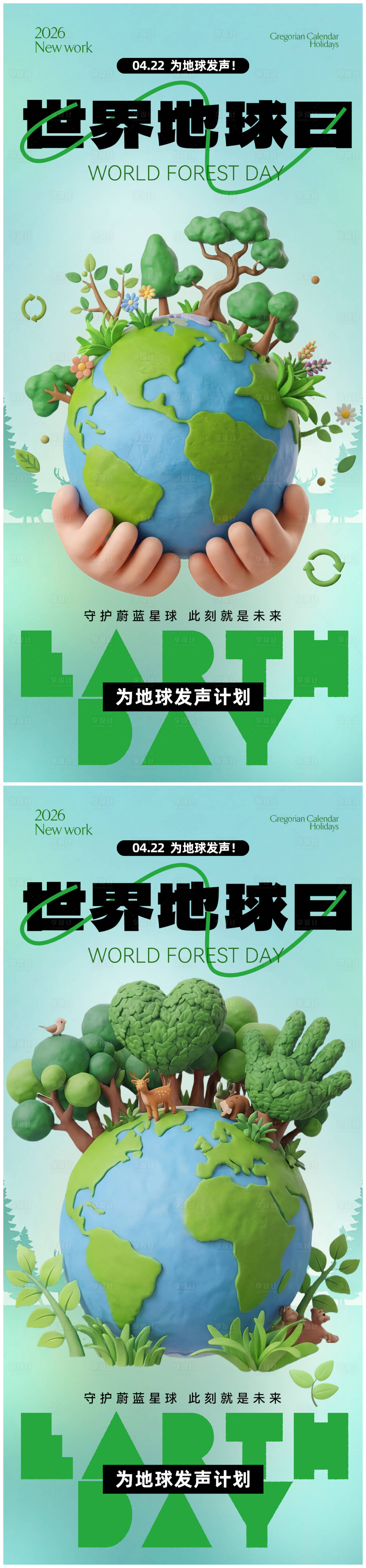 源文件下载【享设计】搜索编号：47960035895162320【世界地球日】