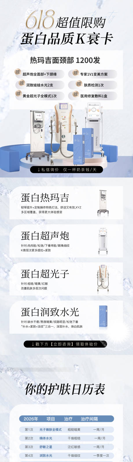 源文件下载【享设计】搜索编号：39940035714169019【医美618活动抗衰热玛吉卡项促销价格】