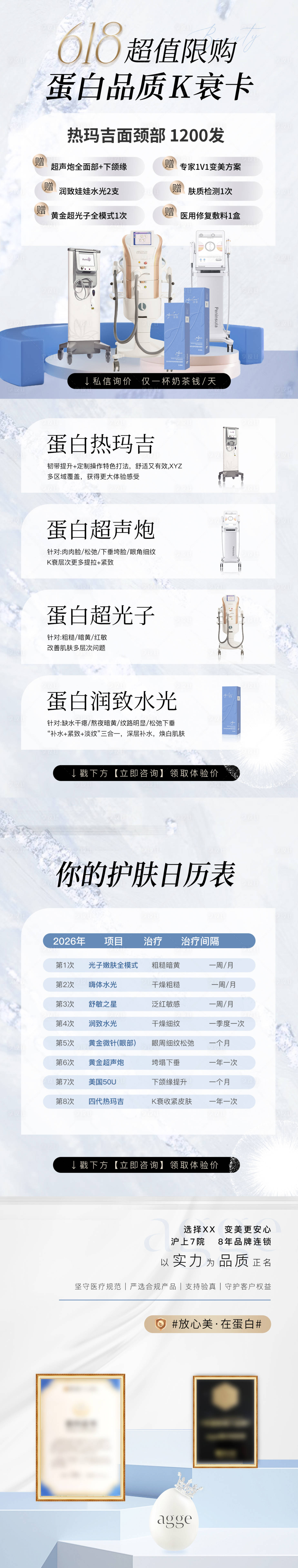 源文件下载【享设计】搜索编号：39940035714169019【医美618活动抗衰热玛吉卡项促销价格】