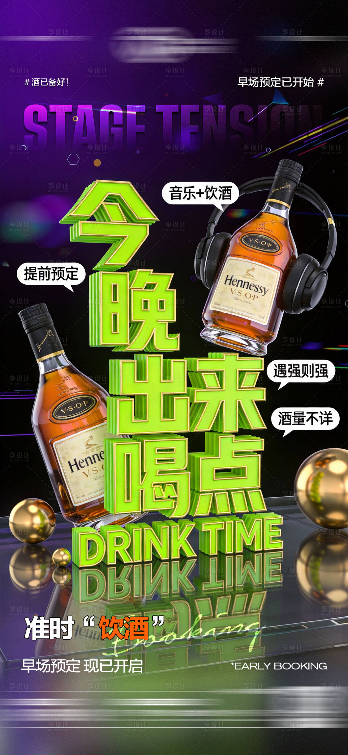 源文件下载【享设计】搜索编号：35160035618925277【酒吧日常玩乐早场预定邀约饮酒海报】