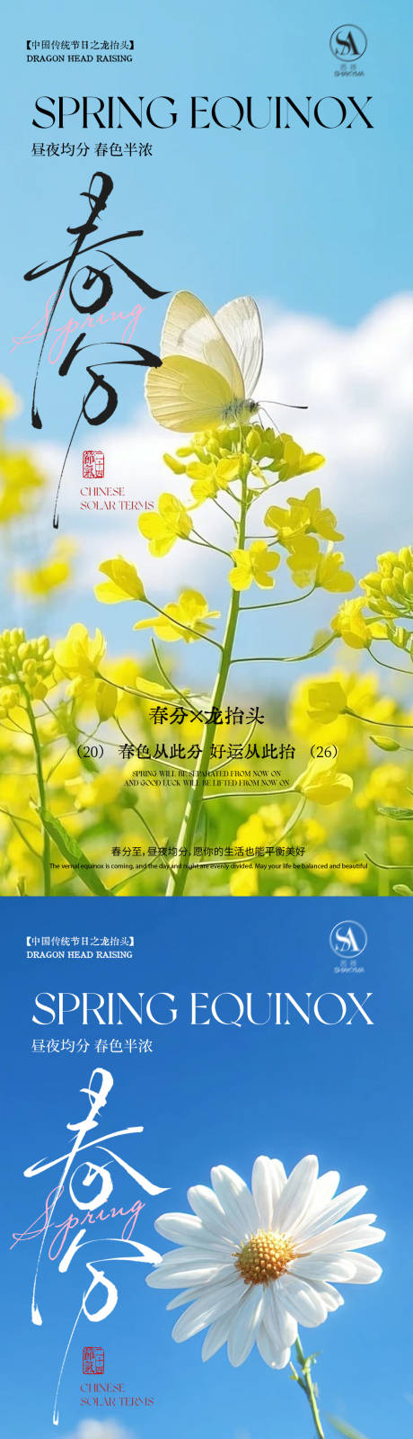 源文件下载【享设计】搜索编号：16280035796032573【春分海报 】