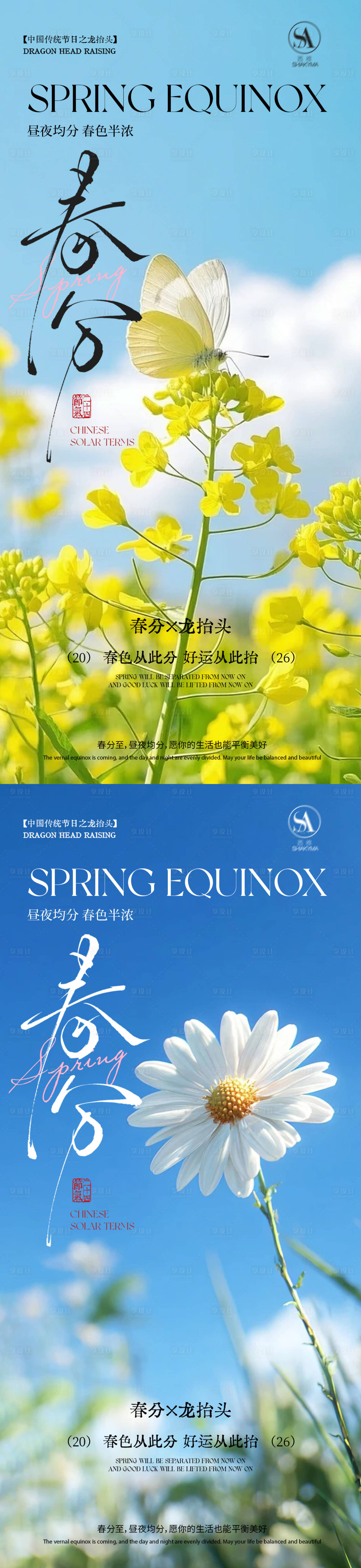 源文件下载【享设计】搜索编号：16280035796032573【春分海报 】