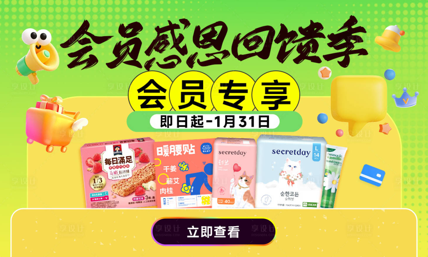 源文件下载【享设计】搜索编号：15970035741874300【会员回馈感恩季banner】