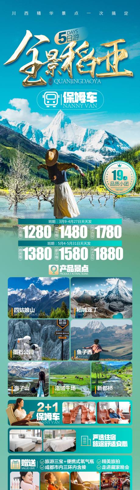 源文件下载【享设计】搜索编号：16440035783989401【稻城旅游】