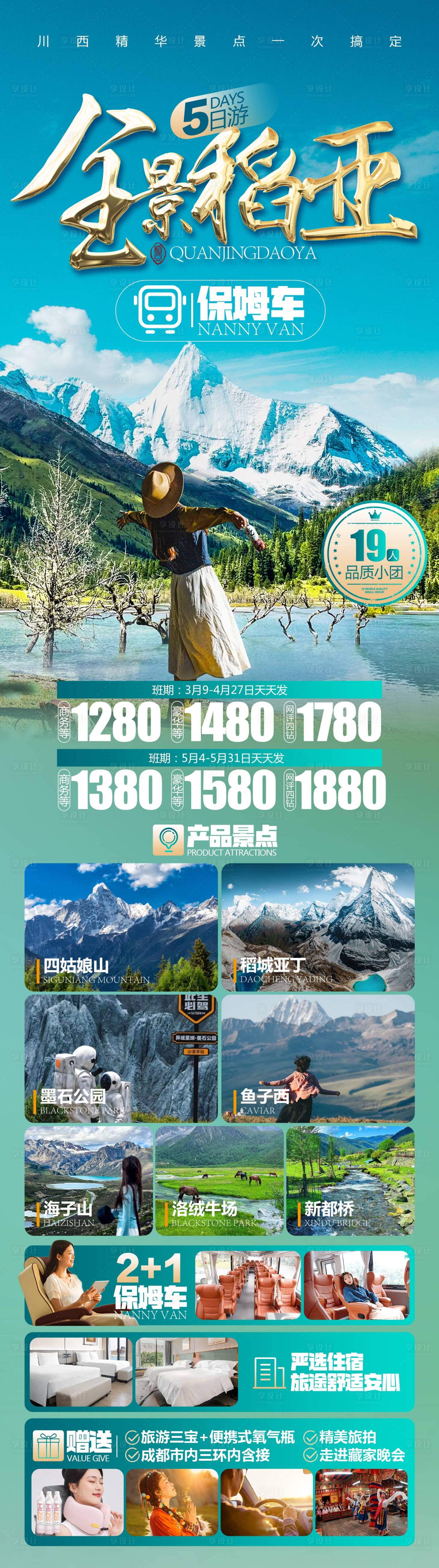 源文件下载【享设计】搜索编号：16440035783989401【稻城旅游】