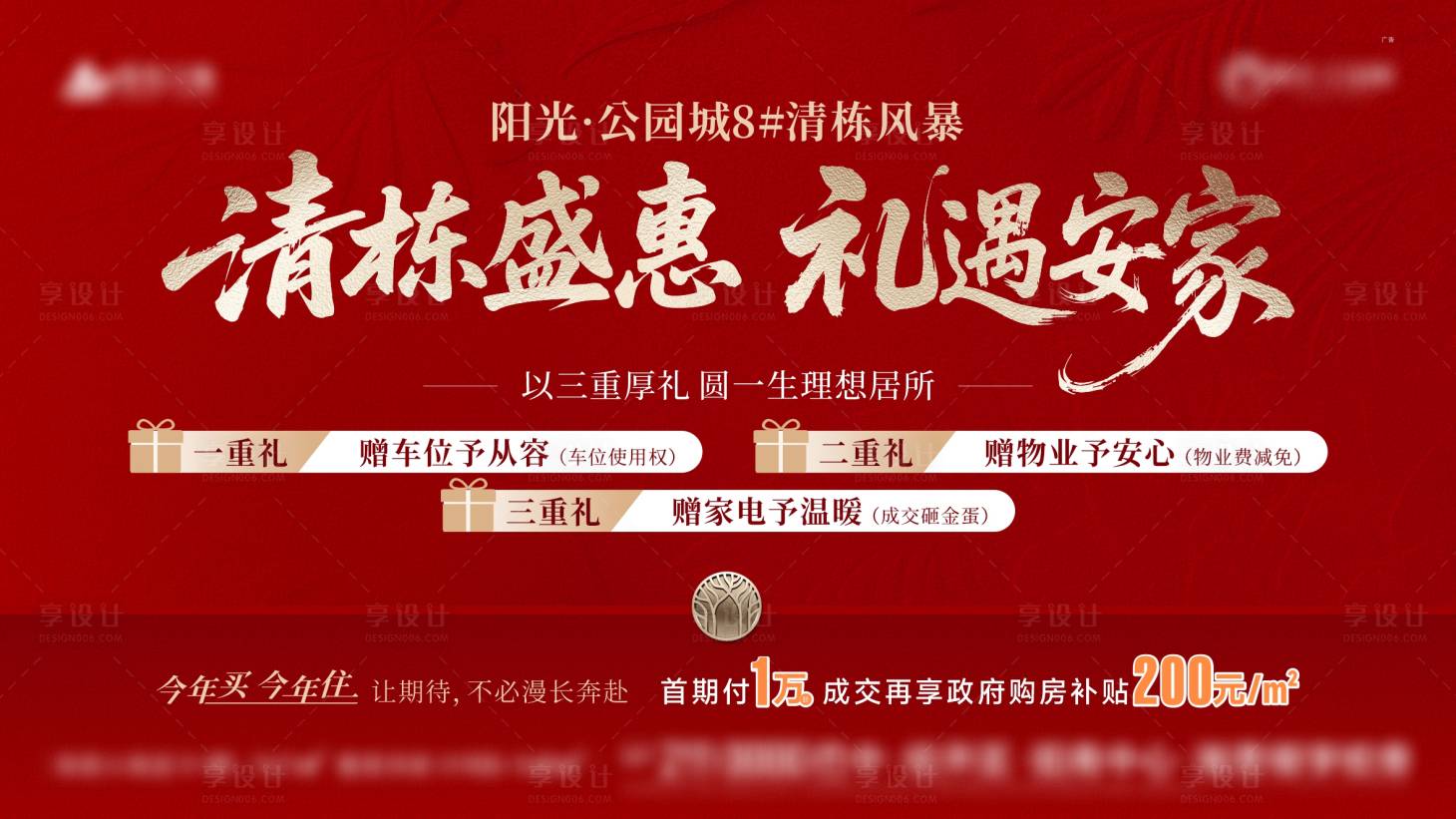 源文件下载【享设计】搜索编号：88280036061936477【清栋钜惠海报】
