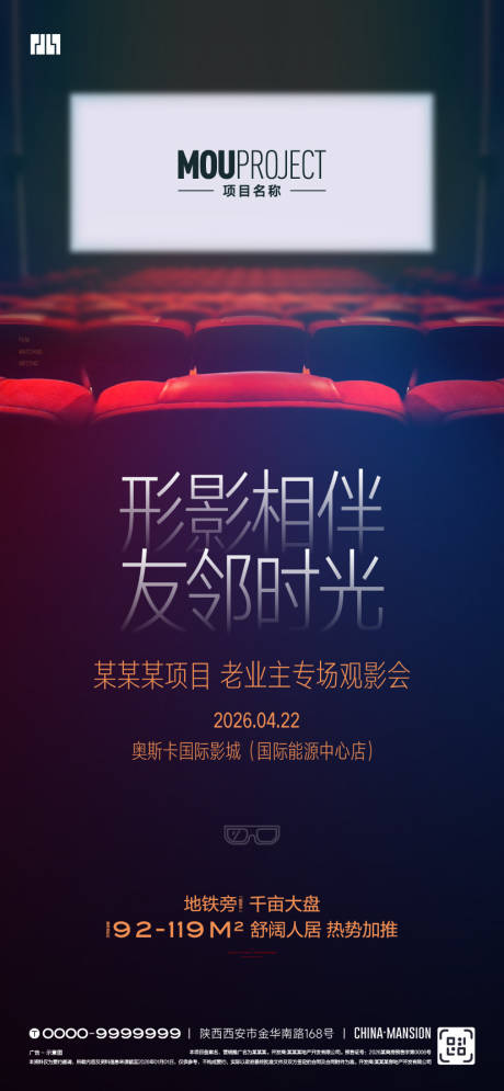 源文件下载【享设计】搜索编号：47110035865675619【地产观影活动海报】