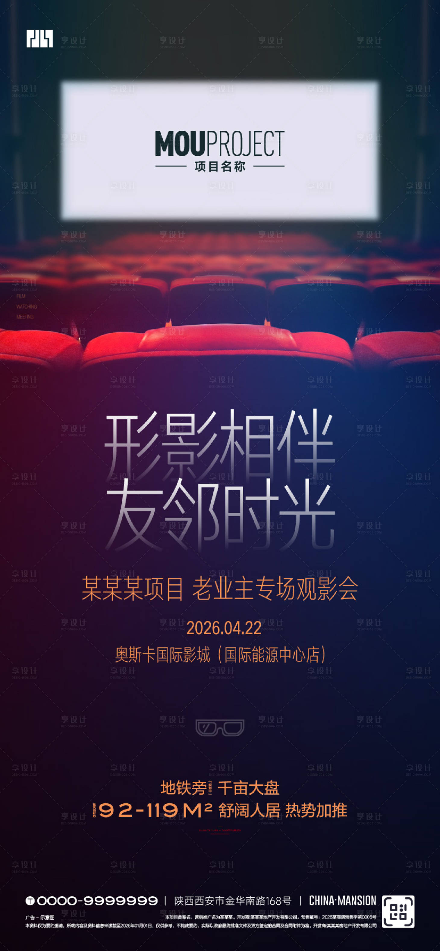 源文件下载【享设计】搜索编号：47110035865675619【地产观影活动海报】