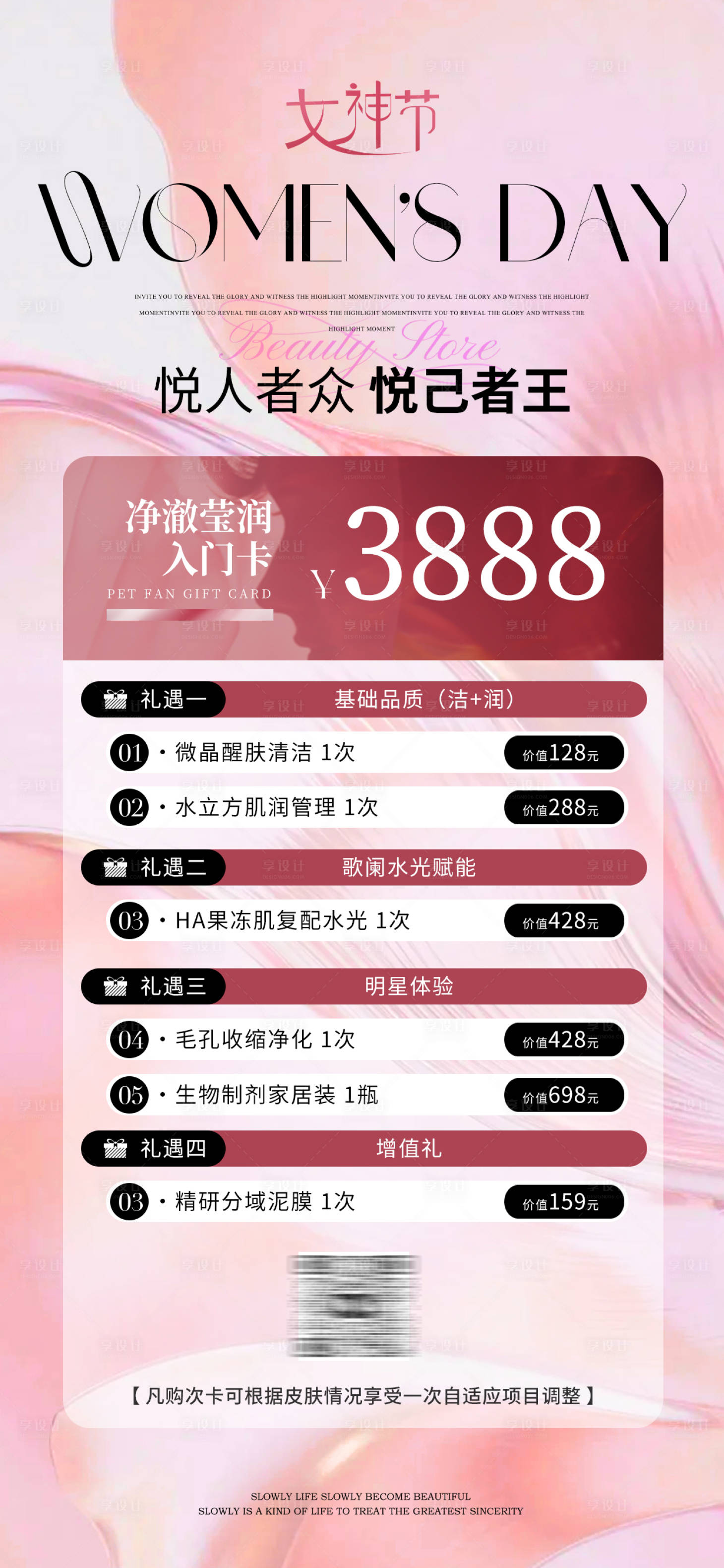 源文件下载【享设计】搜索编号：67670035763621769【女神节美业活动卡项海报】