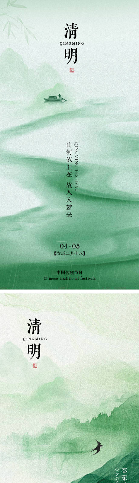源文件下载【享设计】搜索编号：70000036005732893【清明海报】