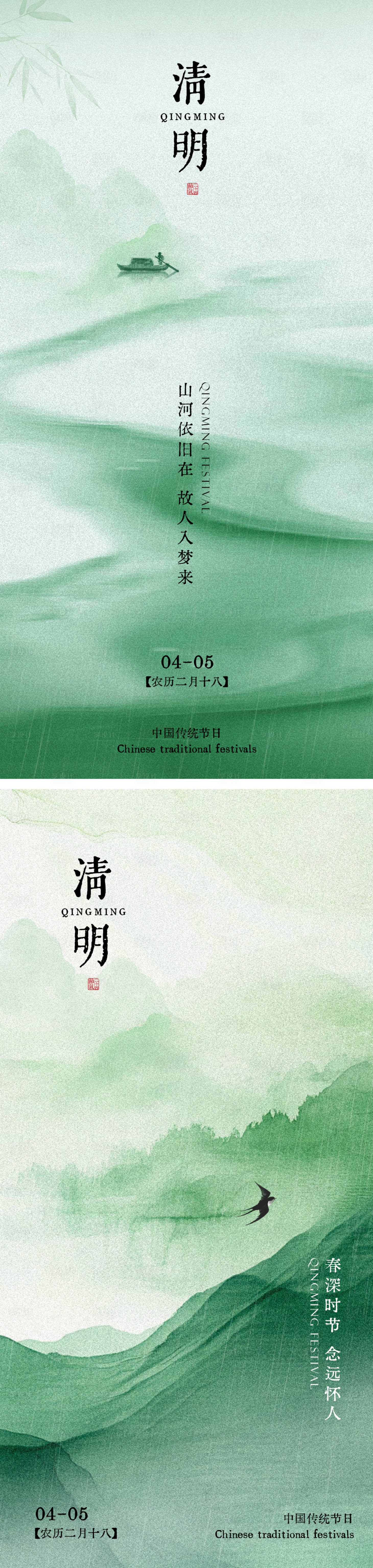 源文件下载【享设计】搜索编号：70000036005732893【清明海报】