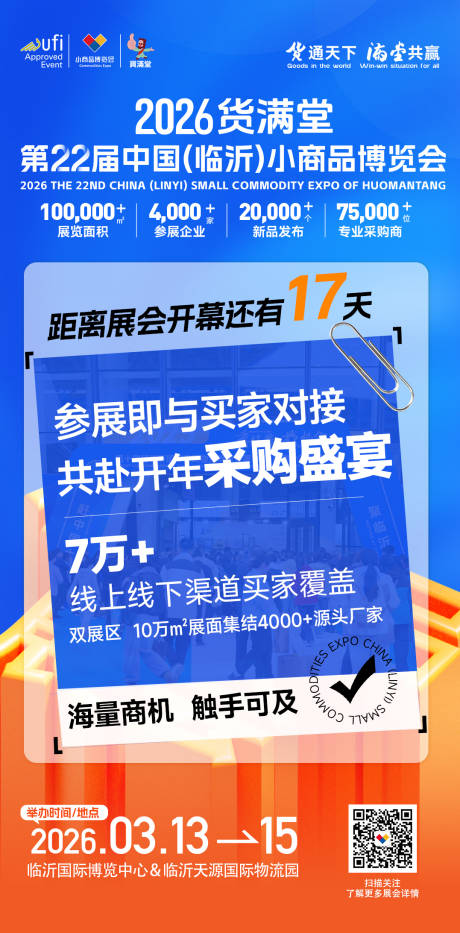 源文件下载【享设计】搜索编号：30390036016104530【展会倒计时海报】