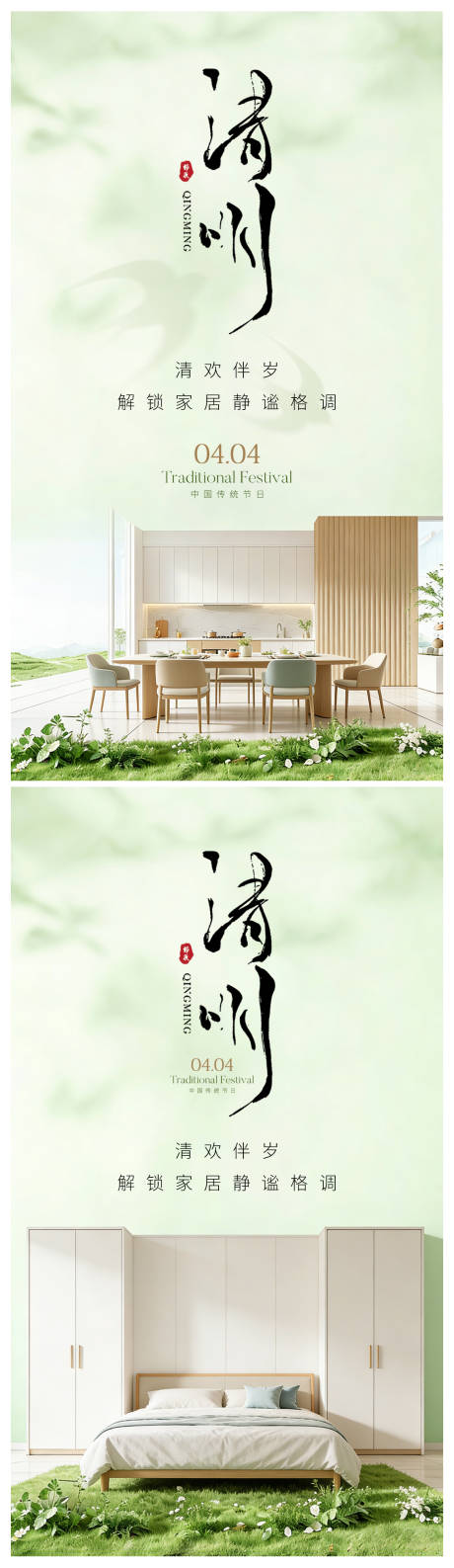 源文件下载【享设计】搜索编号：15930035744282933【清明家居海报】